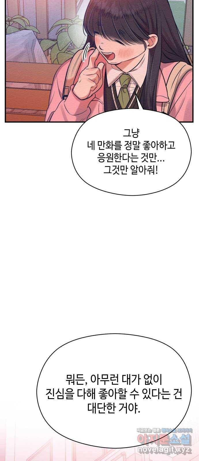 악녀 18세 공략기 14화 29