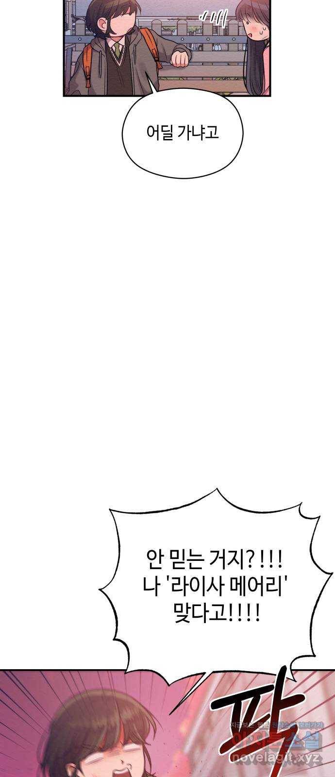 악녀 18세 공략기 14화 34