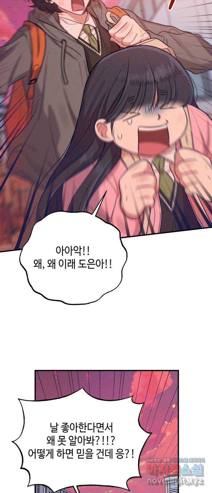 악녀 18세 공략기 14화 35