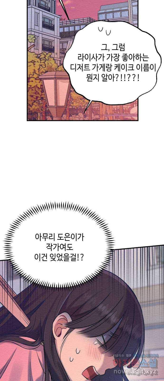 악녀 18세 공략기 14화 36