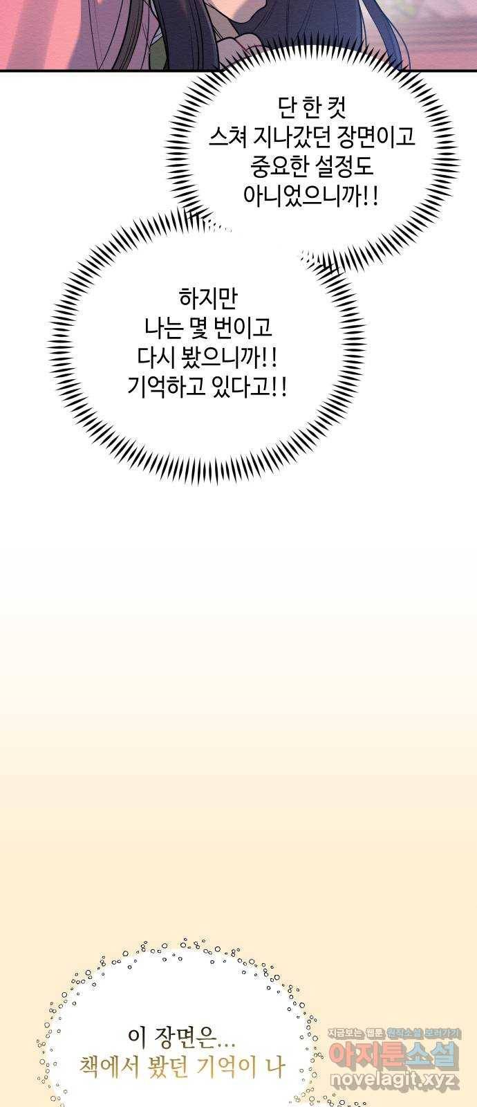 악녀 18세 공략기 14화 37