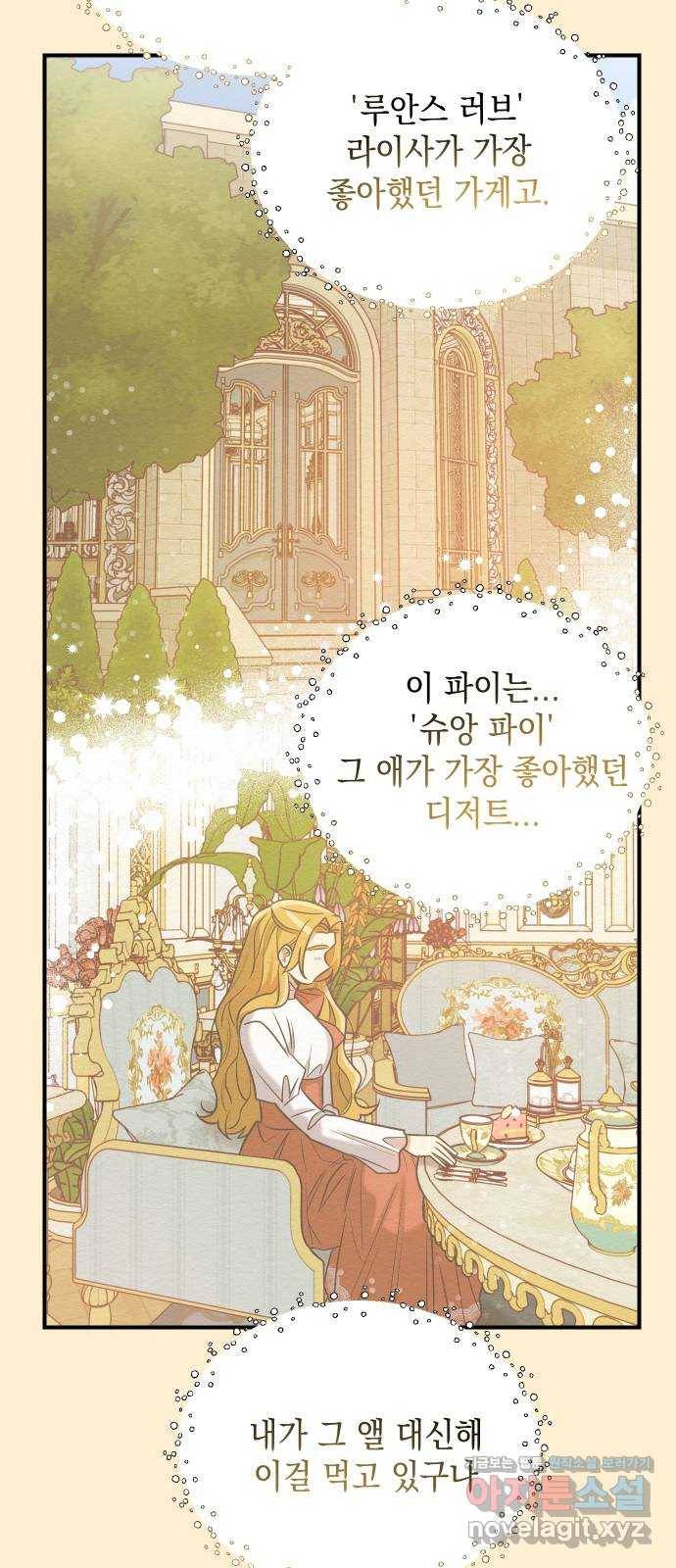 악녀 18세 공략기 14화 38