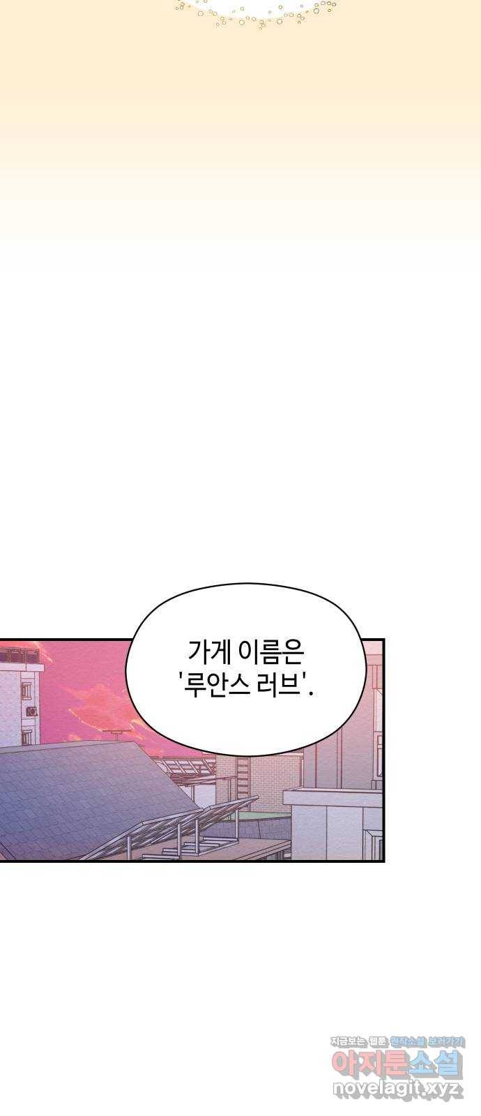 악녀 18세 공략기 14화 39