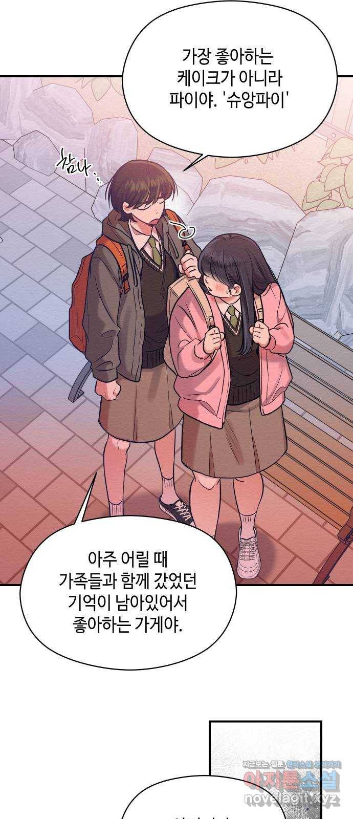 악녀 18세 공략기 14화 40