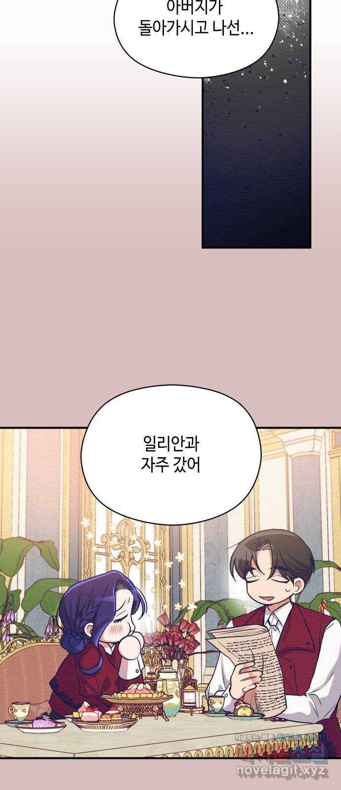 악녀 18세 공략기 14화 41