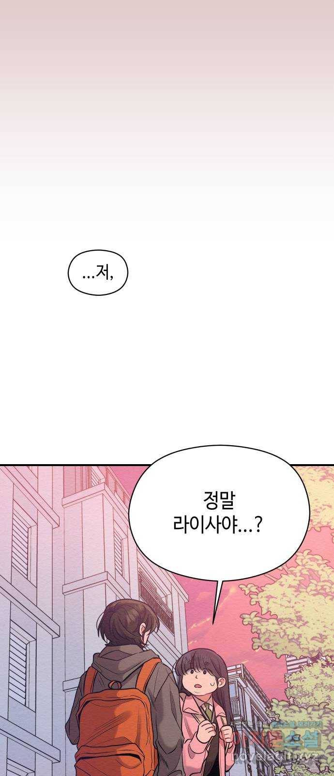 악녀 18세 공략기 14화 43