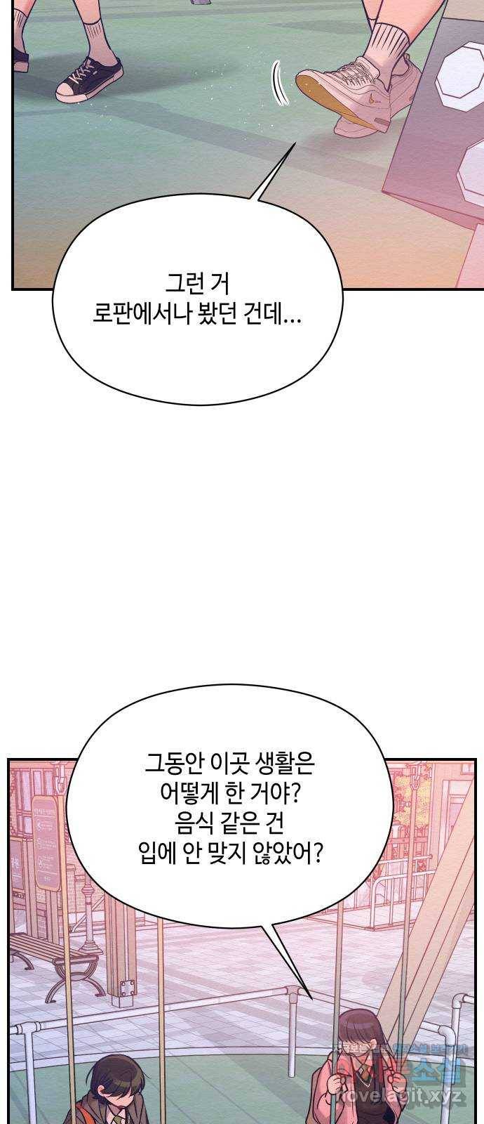 악녀 18세 공략기 14화 46
