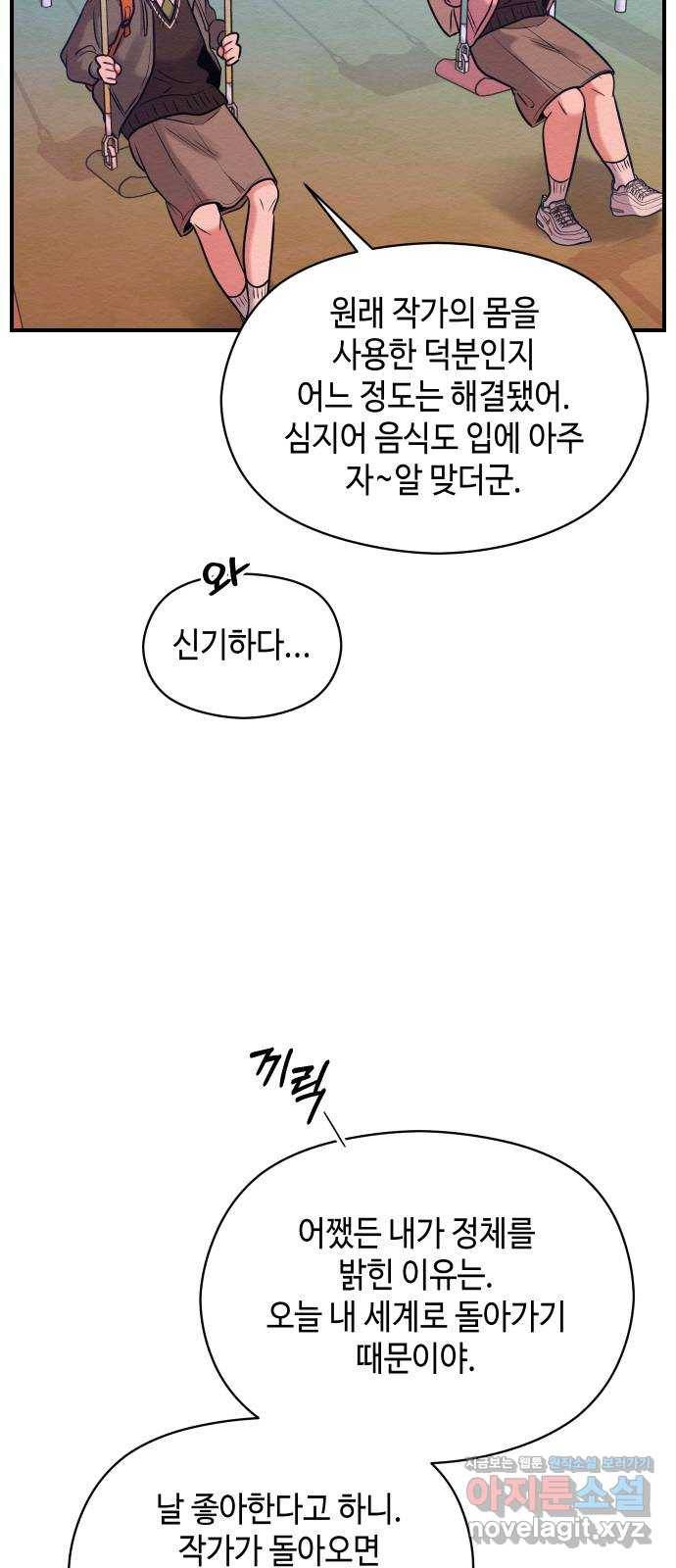 악녀 18세 공략기 14화 47