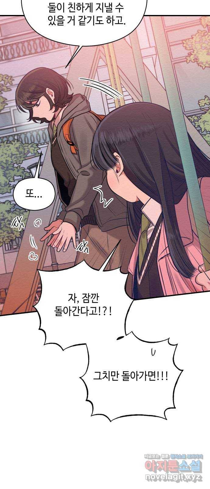 악녀 18세 공략기 14화 48