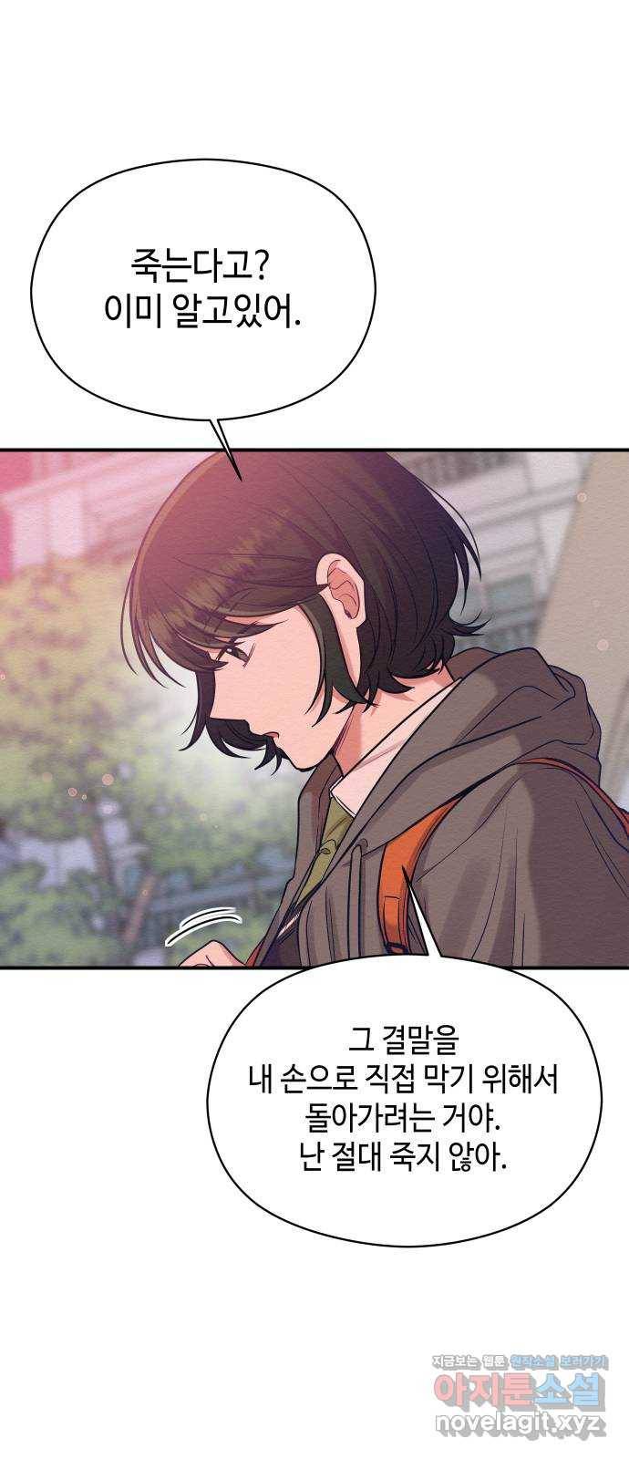 악녀 18세 공략기 14화 49