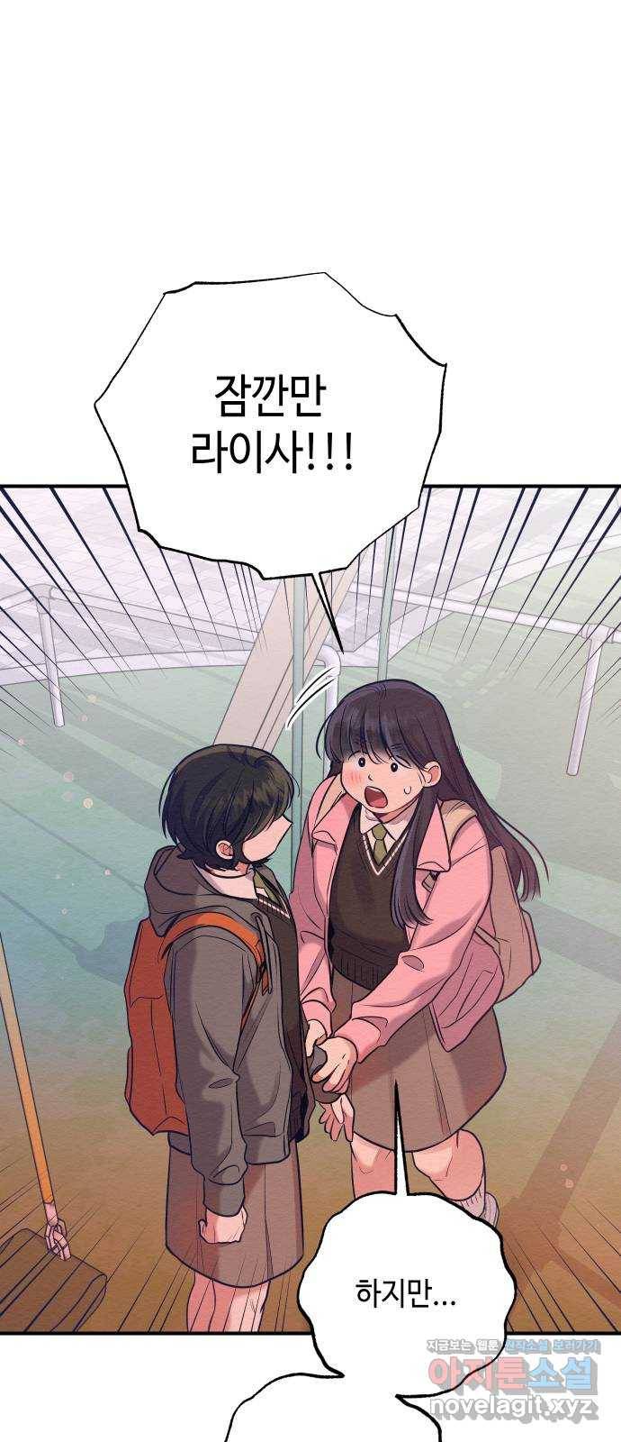 악녀 18세 공략기 14화 50
