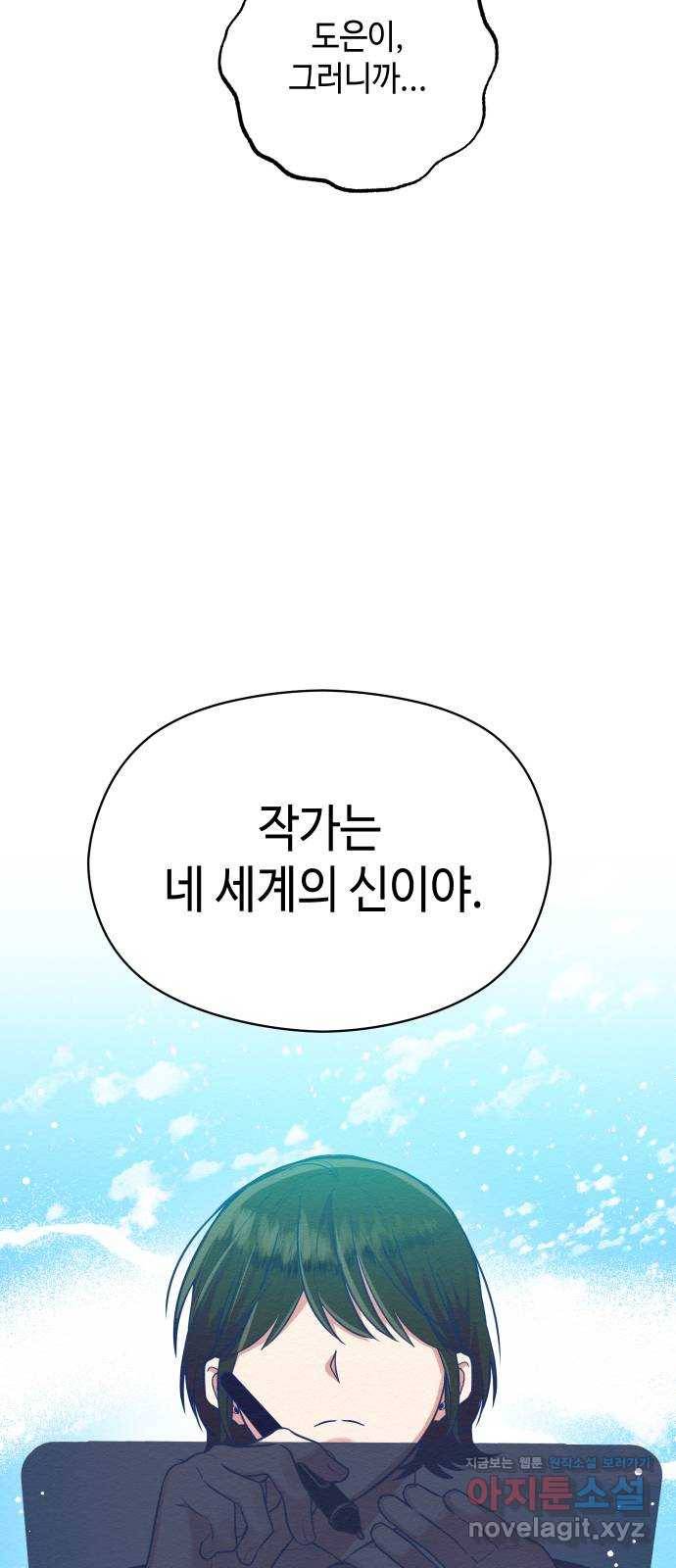 악녀 18세 공략기 14화 51