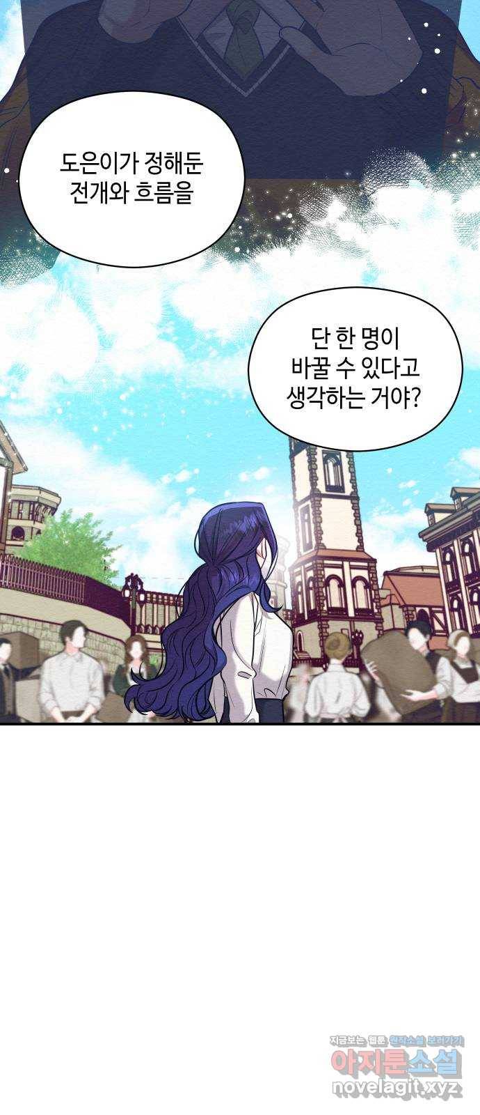 악녀 18세 공략기 14화 52