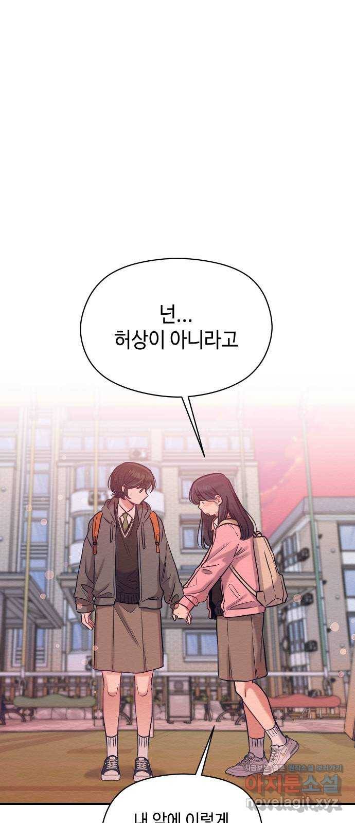 악녀 18세 공략기 14화 55