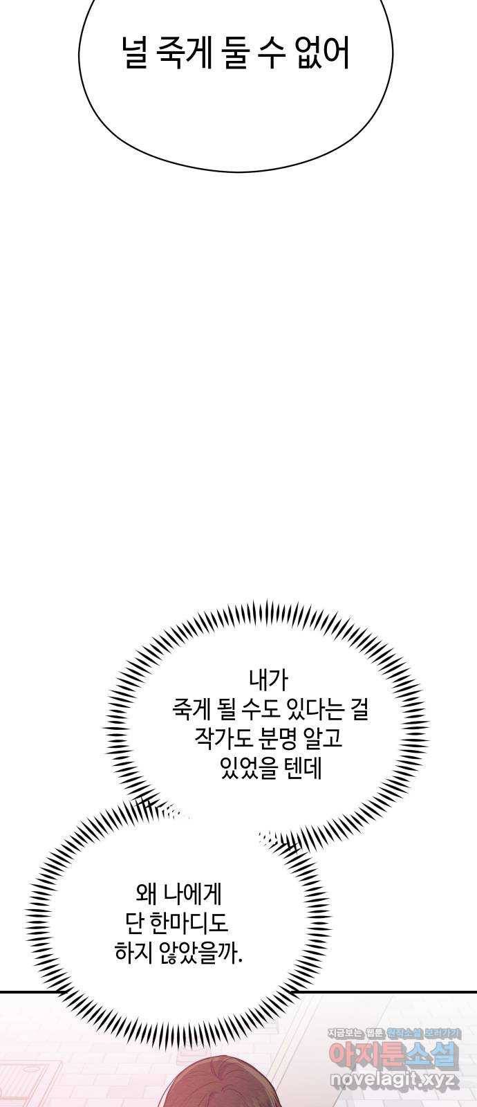 악녀 18세 공략기 14화 57