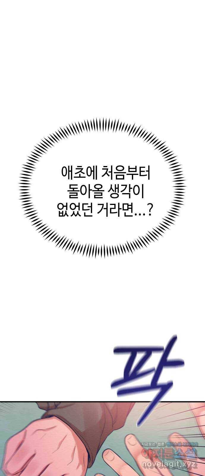 악녀 18세 공략기 14화 59