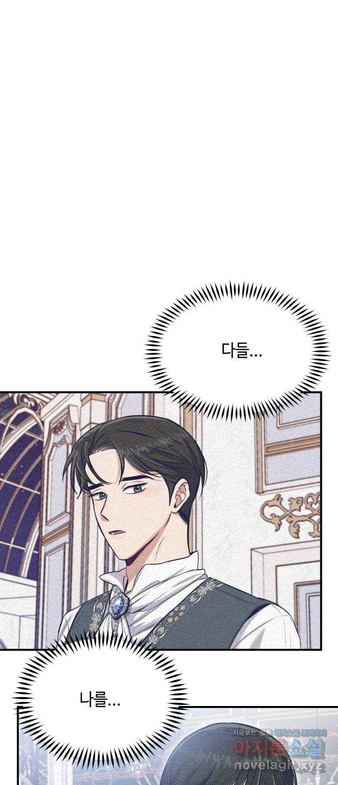 악녀 18세 공략기 14화 69