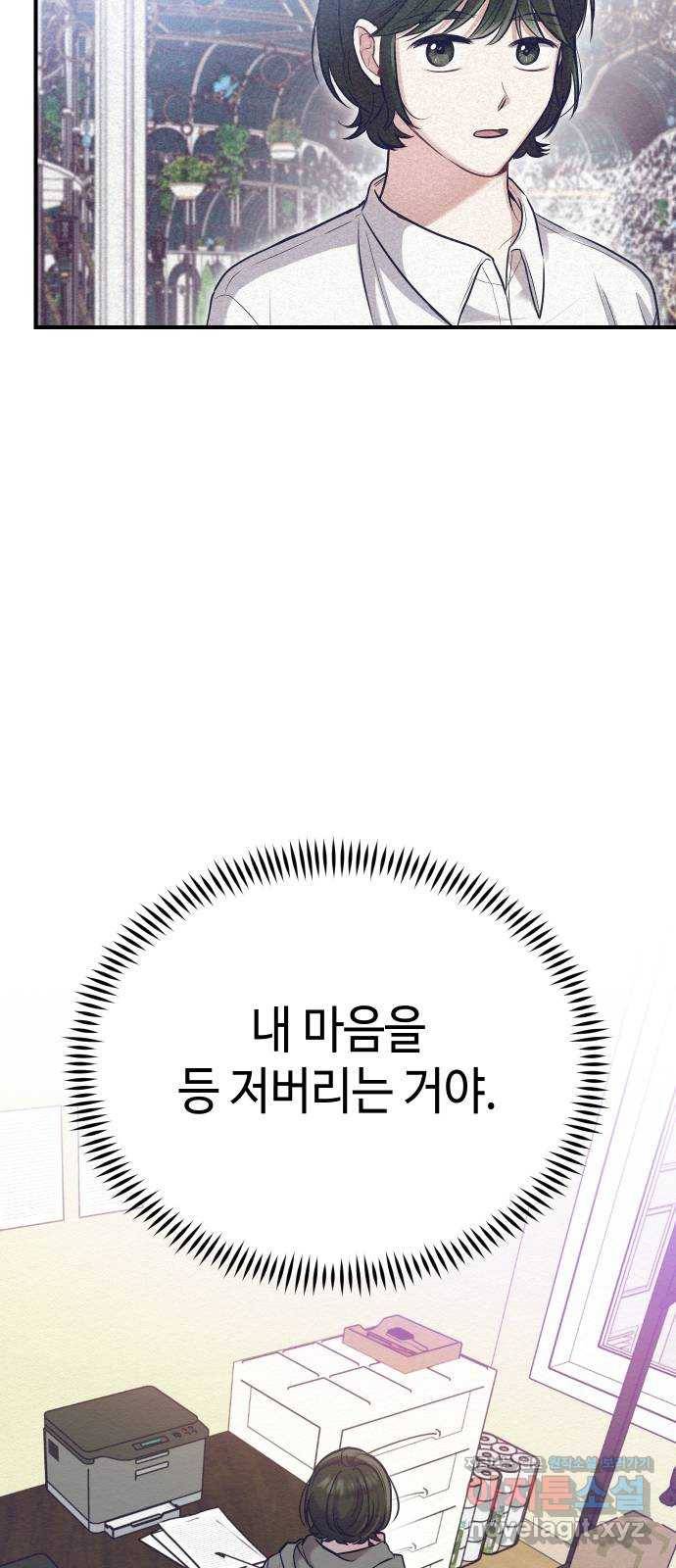 악녀 18세 공략기 14화 70