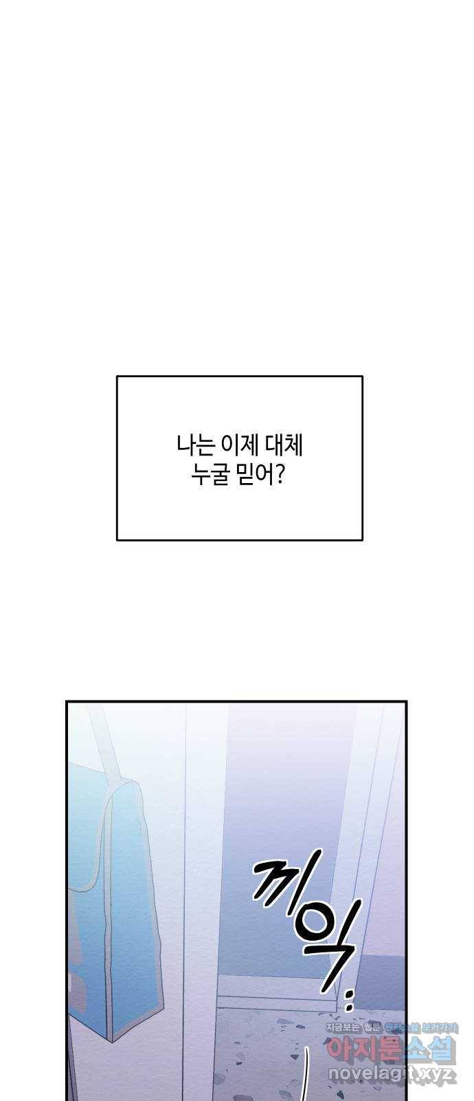 악녀 18세 공략기 14화 72