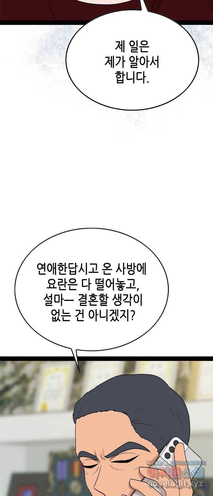 오빠집이 비어서 28화 12