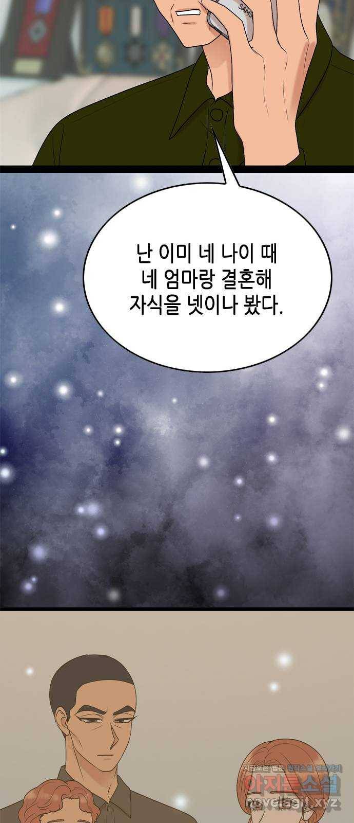 오빠집이 비어서 28화 13