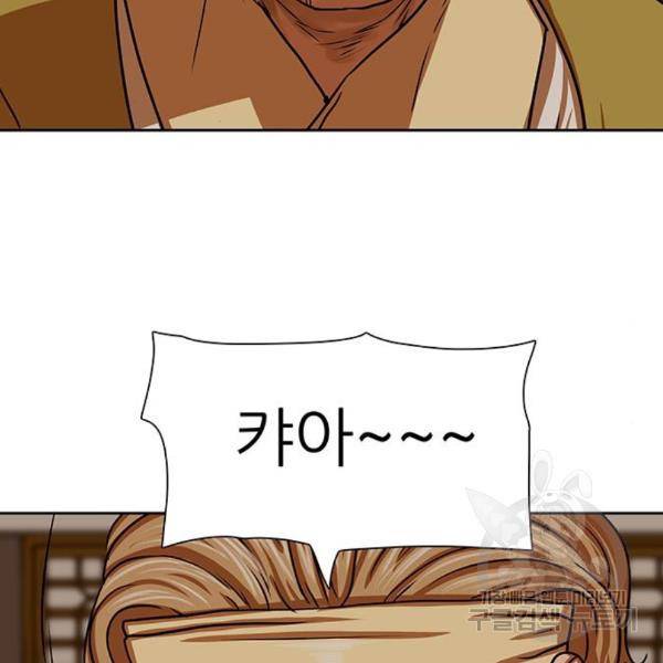 장씨세가 호위무사 153화 2