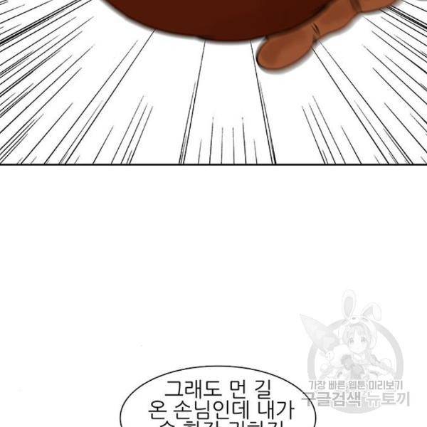 장씨세가 호위무사 153화 6