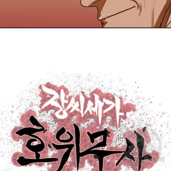 장씨세가 호위무사 153화 10