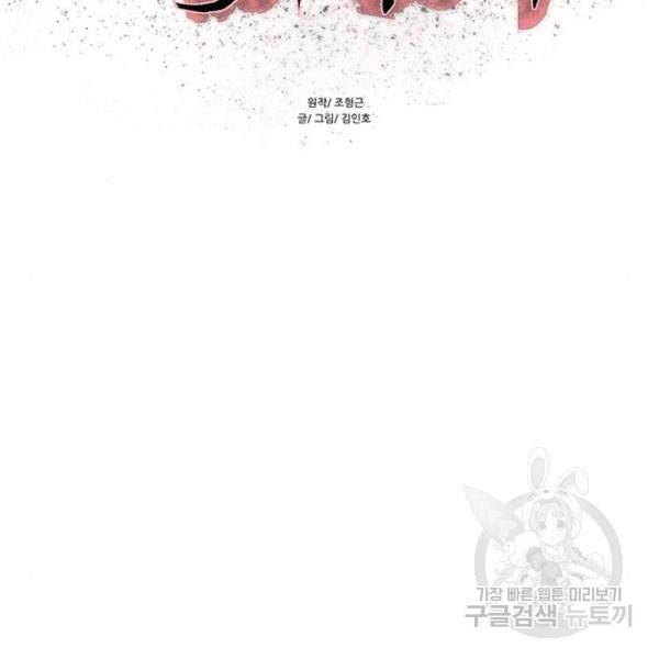 장씨세가 호위무사 153화 11