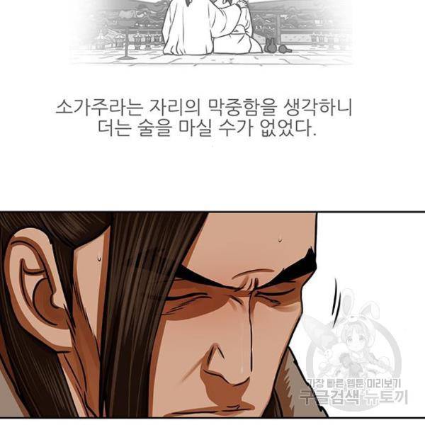 장씨세가 호위무사 153화 13