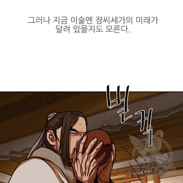 장씨세가 호위무사 153화 14