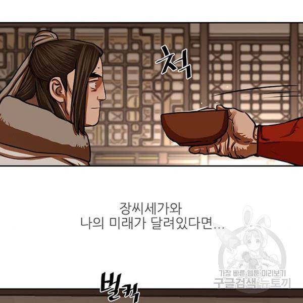 장씨세가 호위무사 153화 21