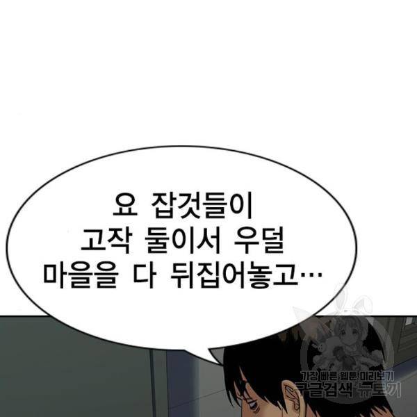 참교육 77화 7
