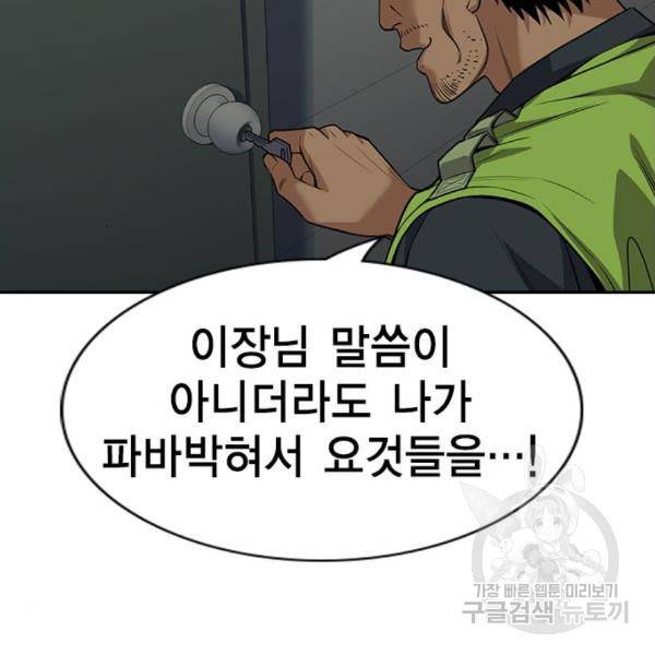 참교육 77화 8