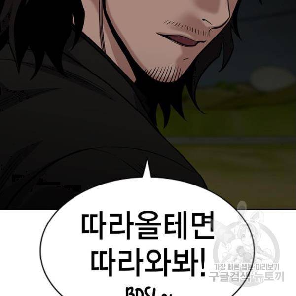 참교육 77화 28