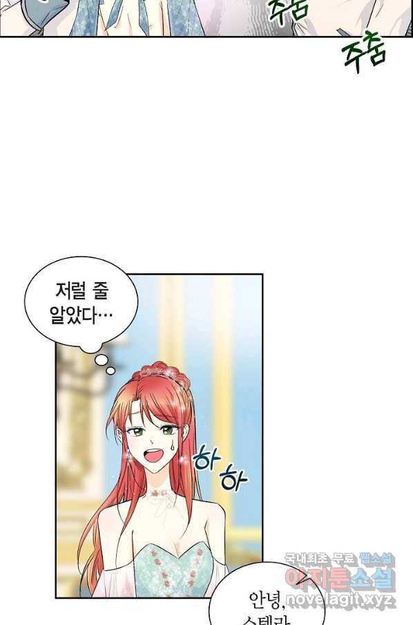 스텔라를 위하여 33화 12