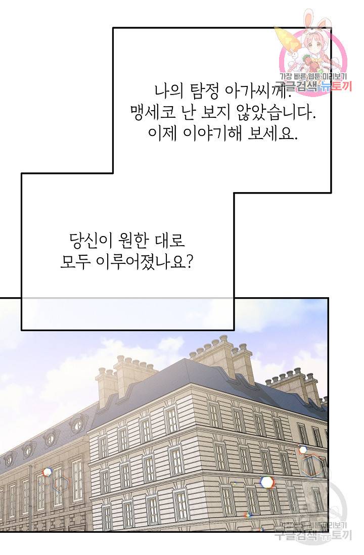 답장을 주세요, 왕자님 59화 1