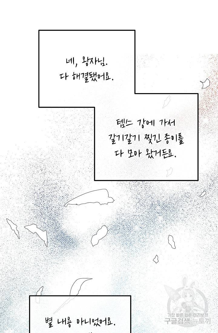 답장을 주세요, 왕자님 59화 2