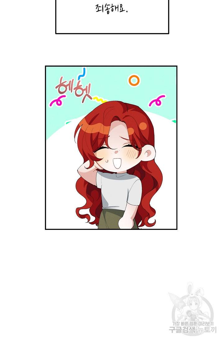 답장을 주세요, 왕자님 59화 4