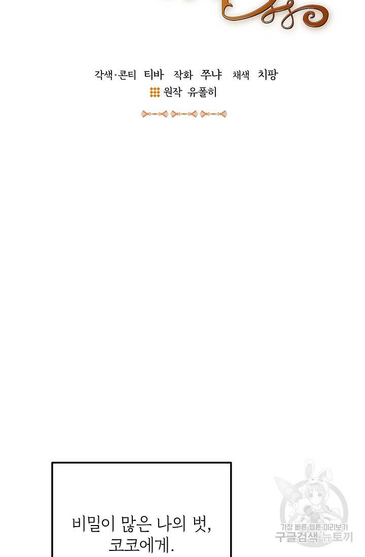 답장을 주세요, 왕자님 59화 6