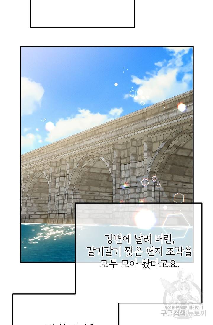 답장을 주세요, 왕자님 59화 7