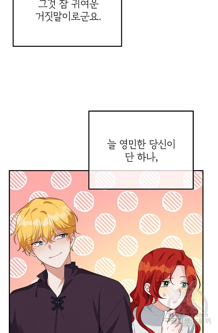 답장을 주세요, 왕자님 59화 8