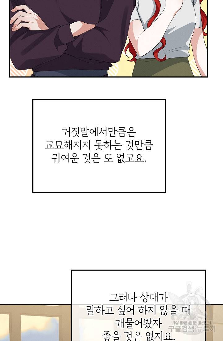 답장을 주세요, 왕자님 59화 9