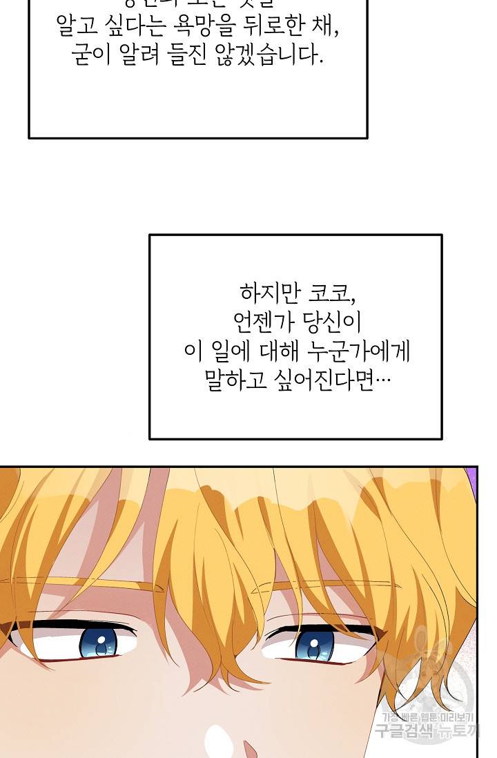 답장을 주세요, 왕자님 59화 11