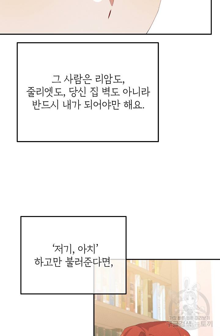 답장을 주세요, 왕자님 59화 12