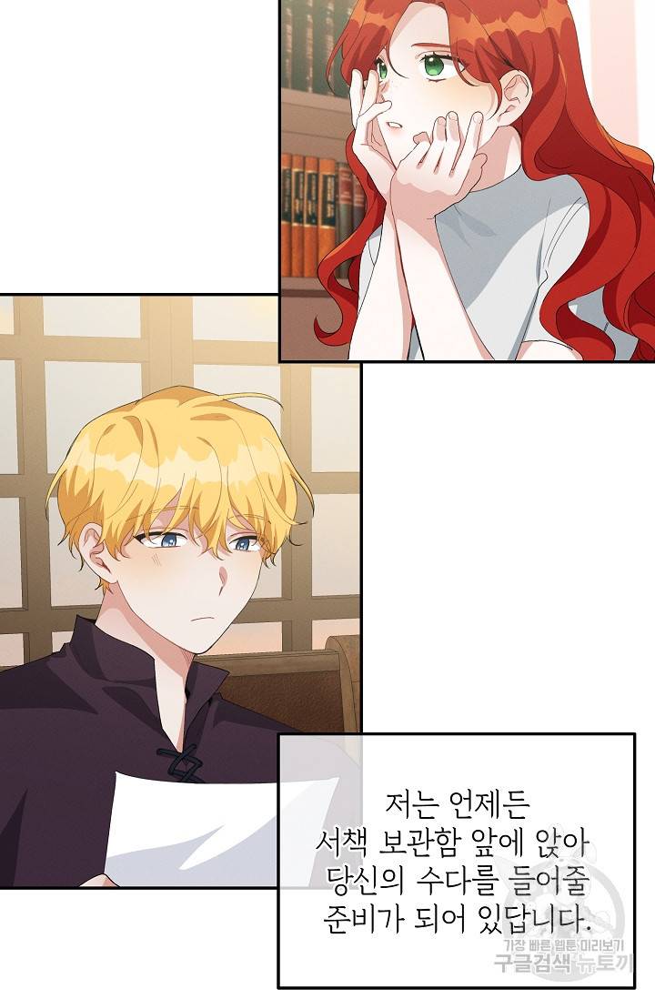 답장을 주세요, 왕자님 59화 13