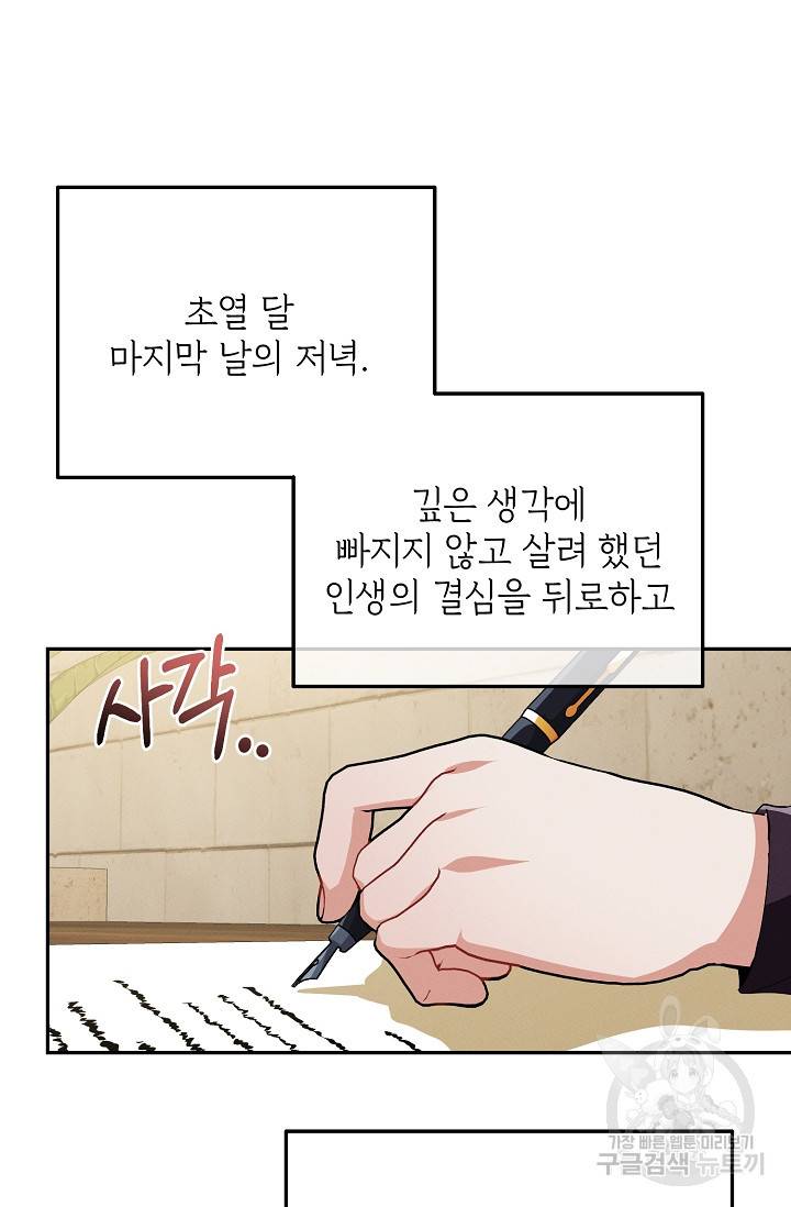 답장을 주세요, 왕자님 59화 14