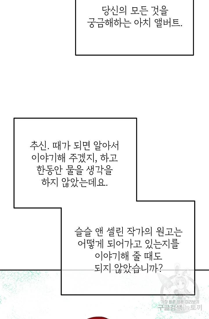 답장을 주세요, 왕자님 59화 15