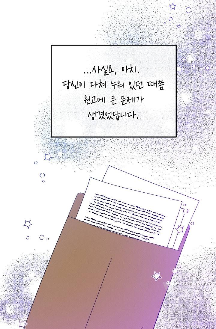 답장을 주세요, 왕자님 59화 17
