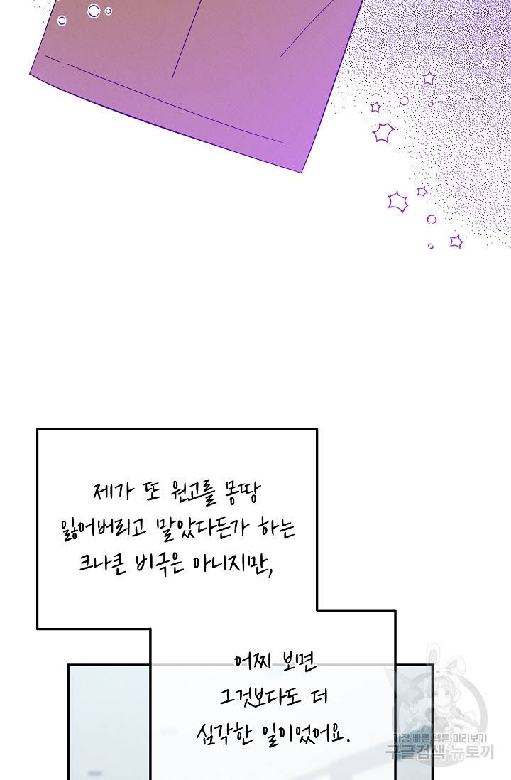 답장을 주세요, 왕자님 59화 18